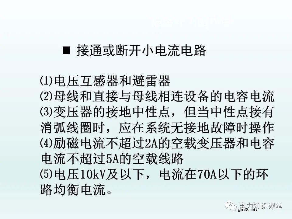 隔离开关基本介绍：控制回路及五防装置
