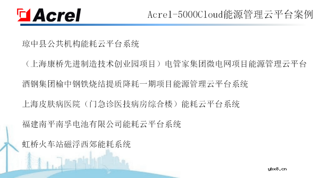 安科瑞针对物联网推出能源互联网建设解决方案