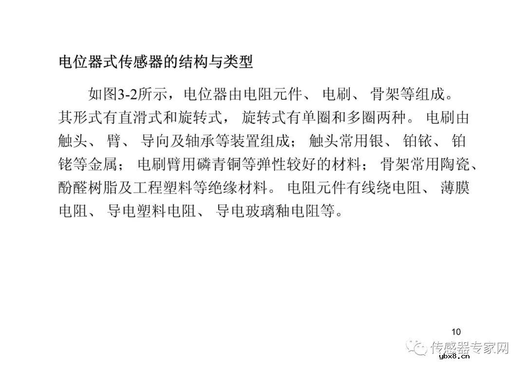 位移传感器各知识点必选必读  西安电子科技大学带你飞