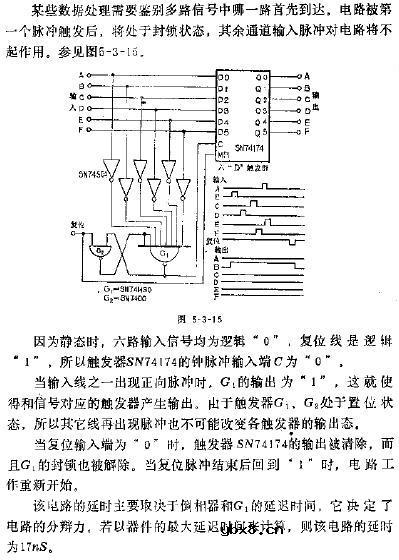 多路优先触发器