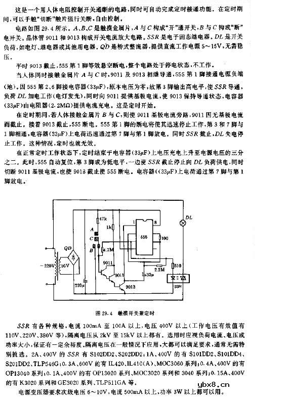 触摸开关兼定时电路图
