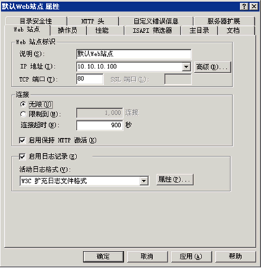 网站服务器的搭建与配置