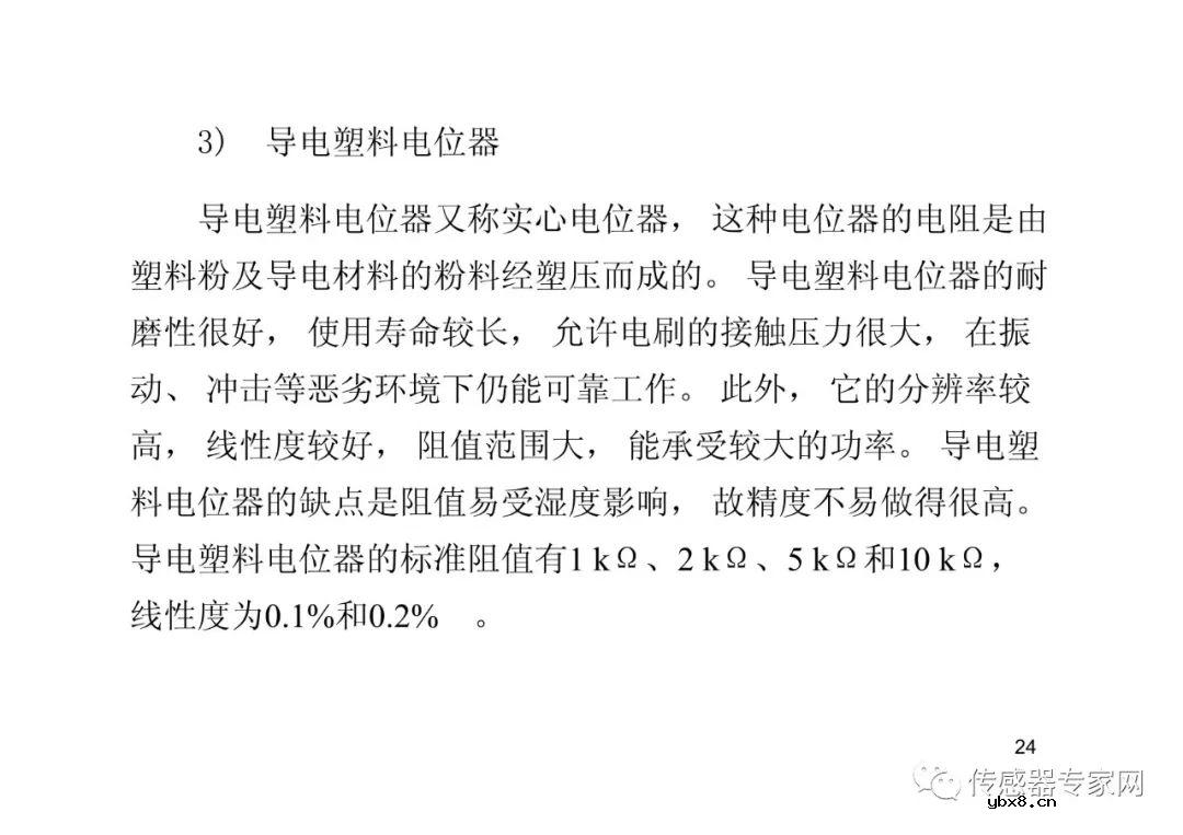 位移传感器各知识点必选必读  西安电子科技大学带你飞