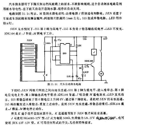 汽车自动刮水电路图