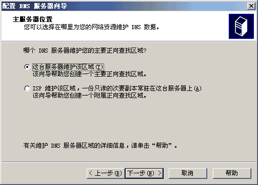 Server2003 DNS服务安装篇