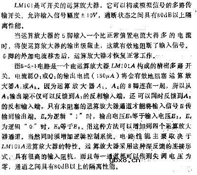 不需要场效应管的多路传输开关