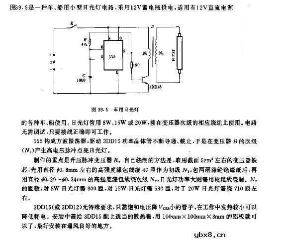 车用日光灯电路图