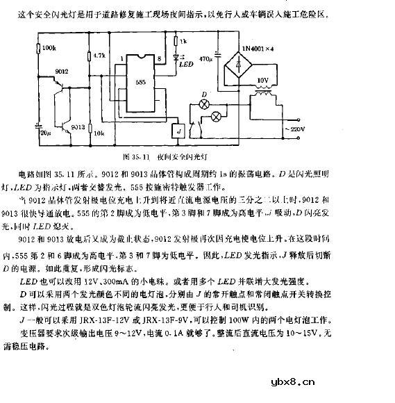 夜间安全闪光灯电路图