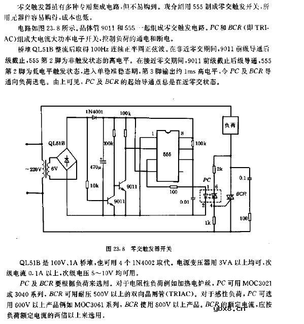 零交触发器开关电路图