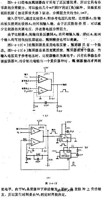 具有0.1mV分辨能力的电压甄别器