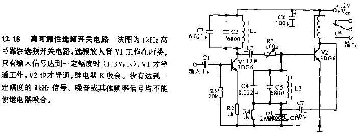 高可靠性选频开关电路