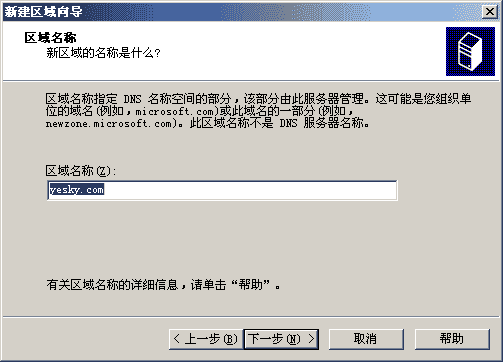 Server2003 DNS服务安装篇