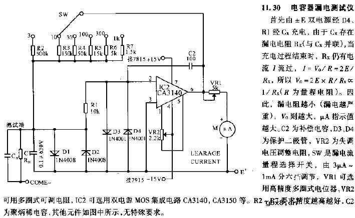 电容器漏电测试仪电路图