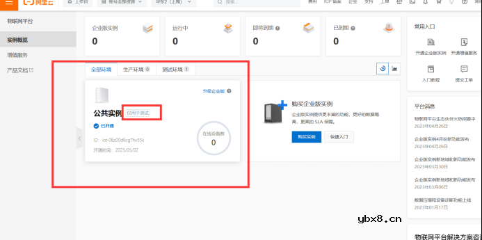 基于NBIOT的云端语音报警系统
