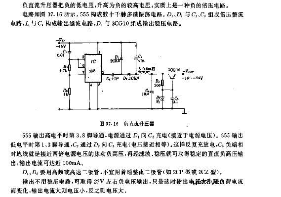 负直流升压器电路图