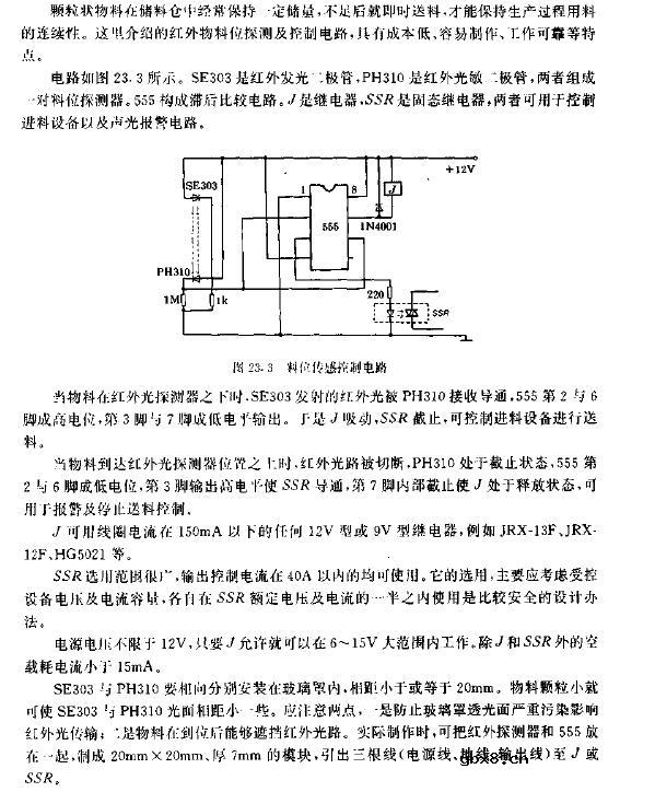 料位传感控制电路图