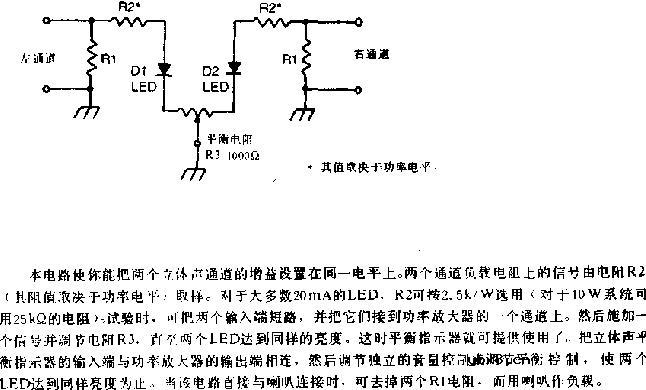 立体声平衡指示器电路图