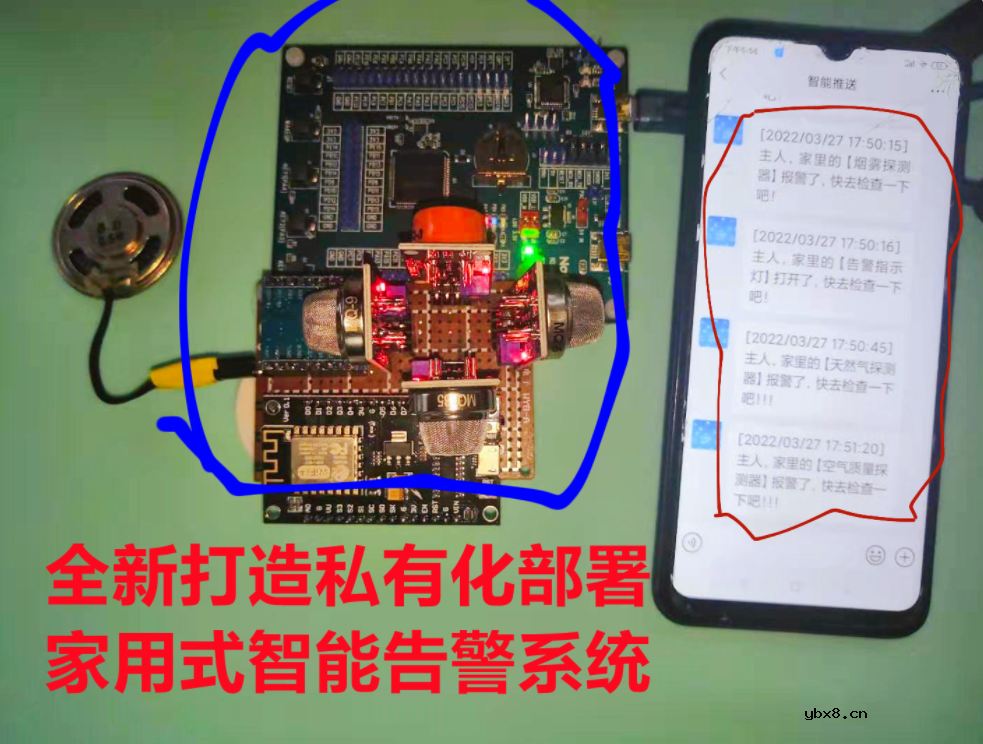 基于N32G457和RT-Thread打造的私有化定制家用式智能告警系统