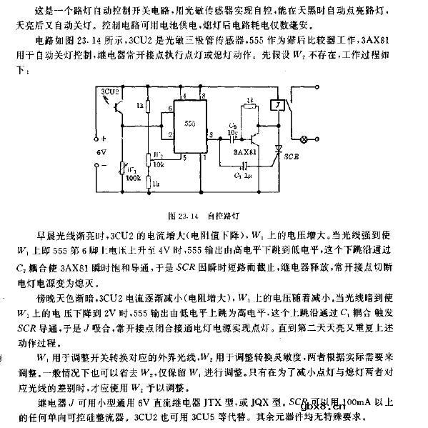 自控路灯电路图