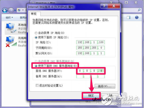 网络诊断提示DNS服务器未响应解决方法