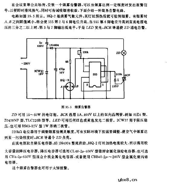 烟雾告警器电路图