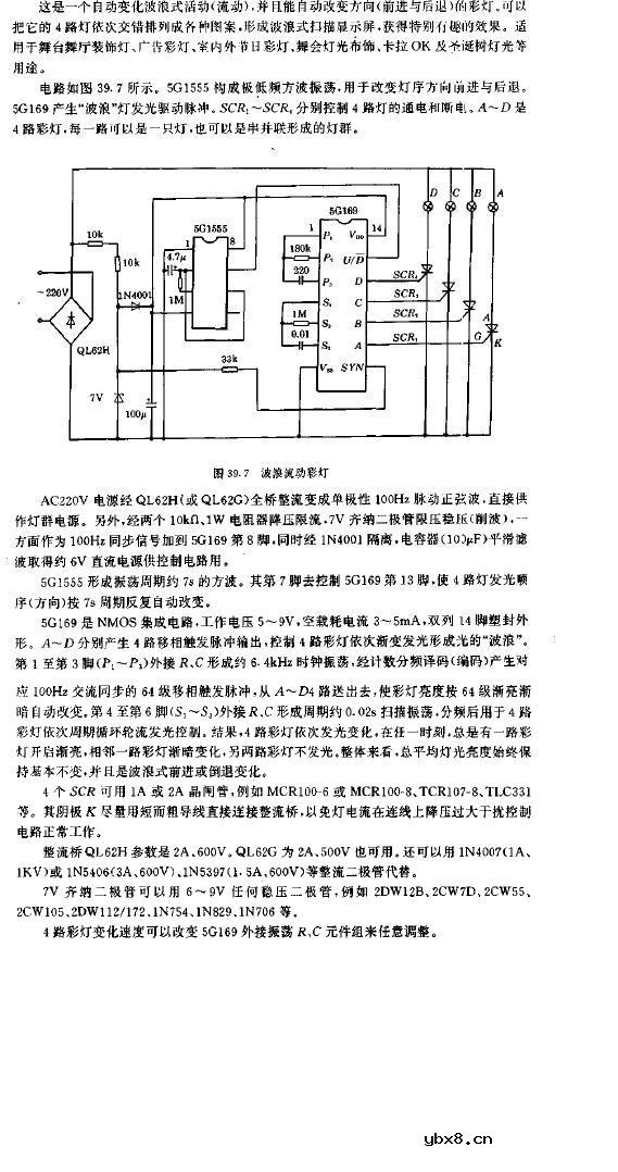 波浪流动彩灯电路图