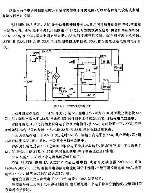 双钟定时控制开关电路图