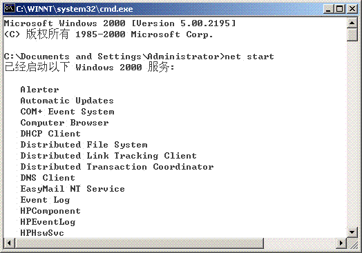 Win2000内置安全命令的威力