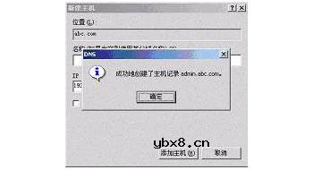 Win 2000中DNS服务器的设置