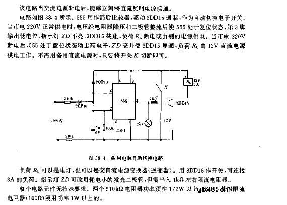 备用电源自动切换电路图