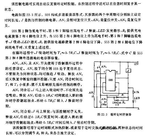 循环定时控制器电路图