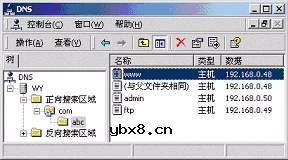 Win 2000中DNS服务器的设置