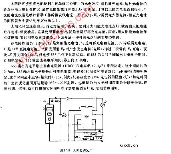 太阳能调光灯电路图