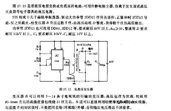 负高压发生器电路图