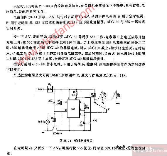 延时定时开关电路图