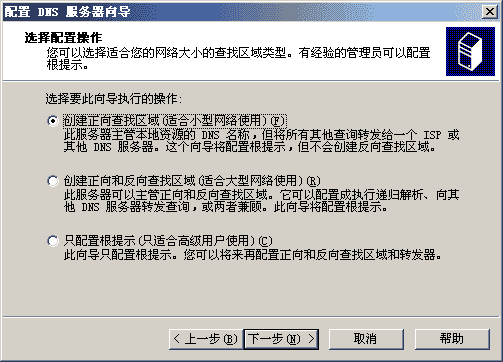 Server2003 DNS服务安装篇