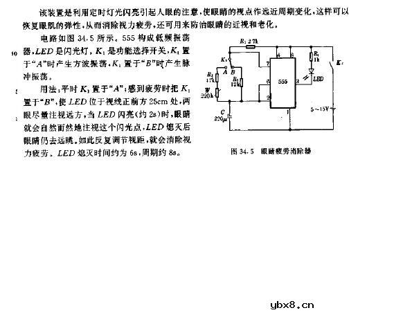 眼睛疲劳消除器电路图