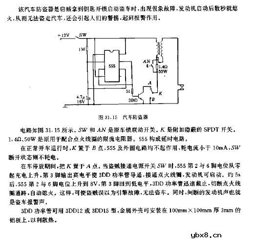汽车防盗器原理图