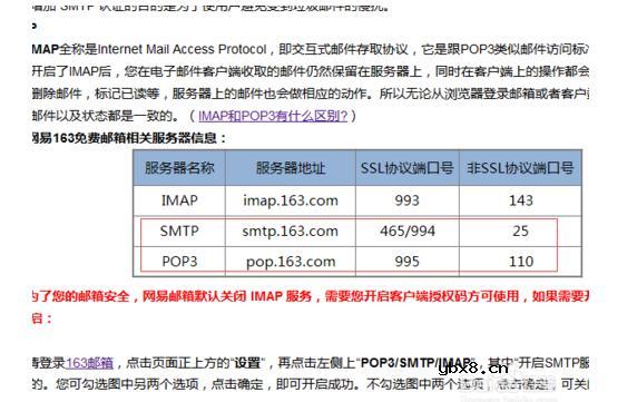 如何获得SMTP的服务器地址