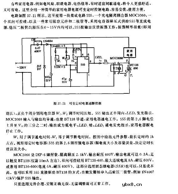 可变定时电源通断控制电路图