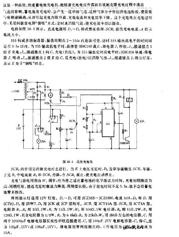 高效充电机电路图