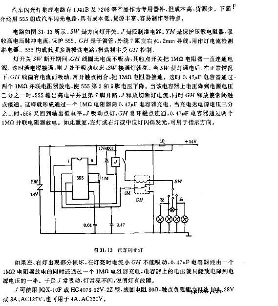 汽车闪光灯电路图