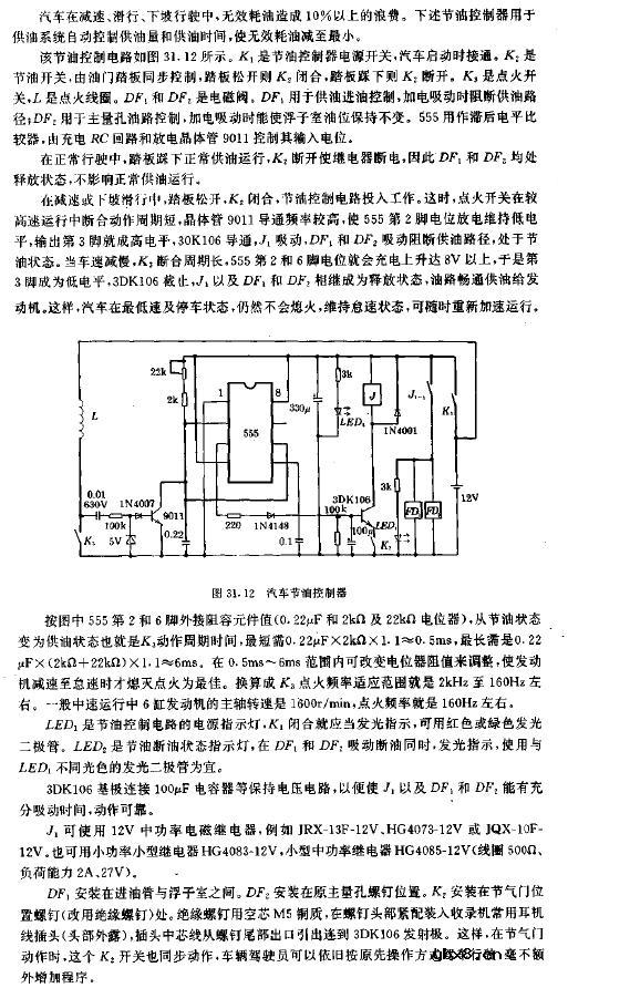 汽车节油控制器电路图