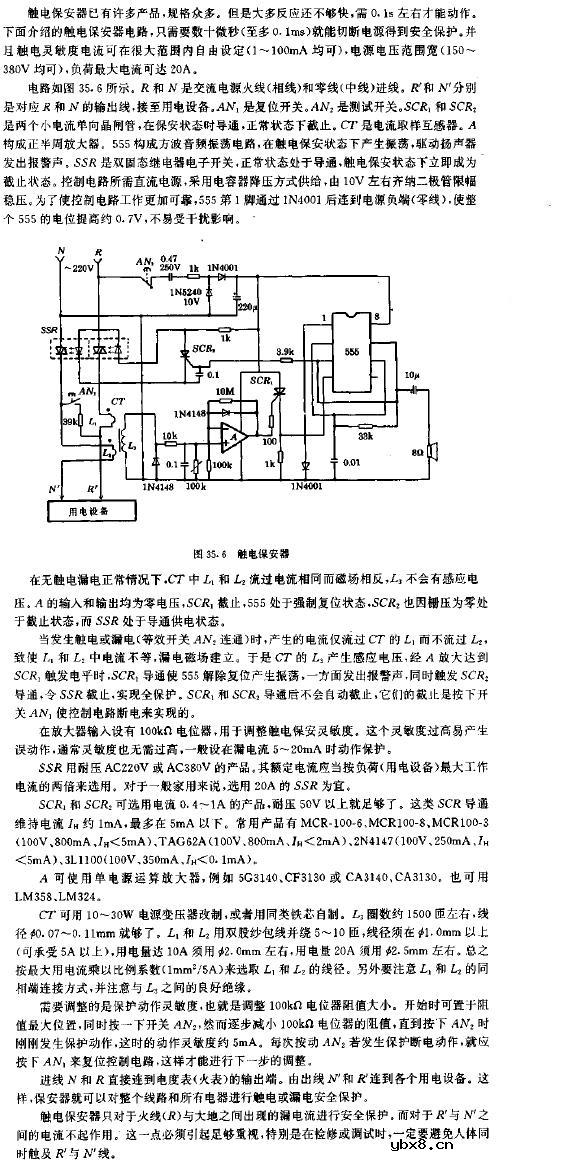 触电保安器电路图