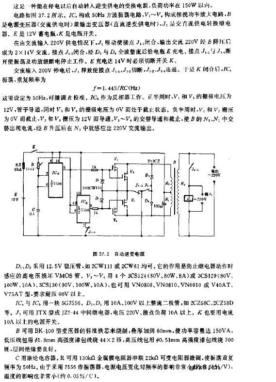 自动逆变电源电路图