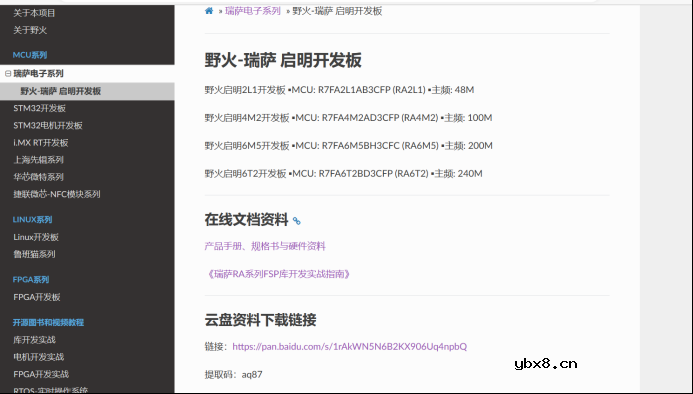 基于NBIOT的云端语音报警系统