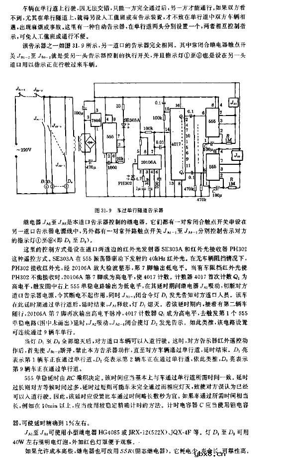 车过单行隧道告示器电路图
