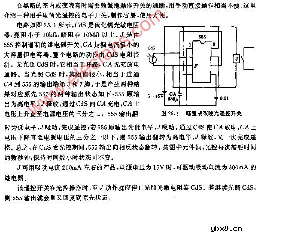 夜晚光遥控开关电路图