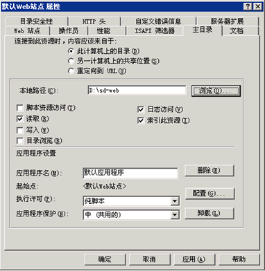 网站服务器的搭建与配置