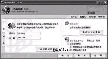 个人电脑变网站服务器解决方案